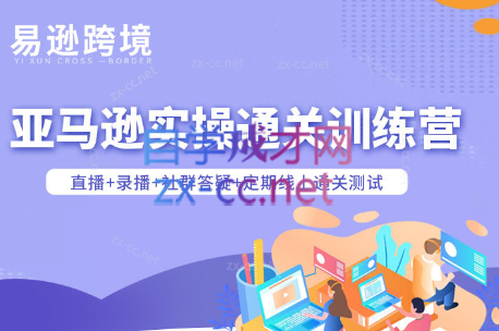 老陈聊跨境·亚马逊实操通关训练营(更新4月)-天云资源网